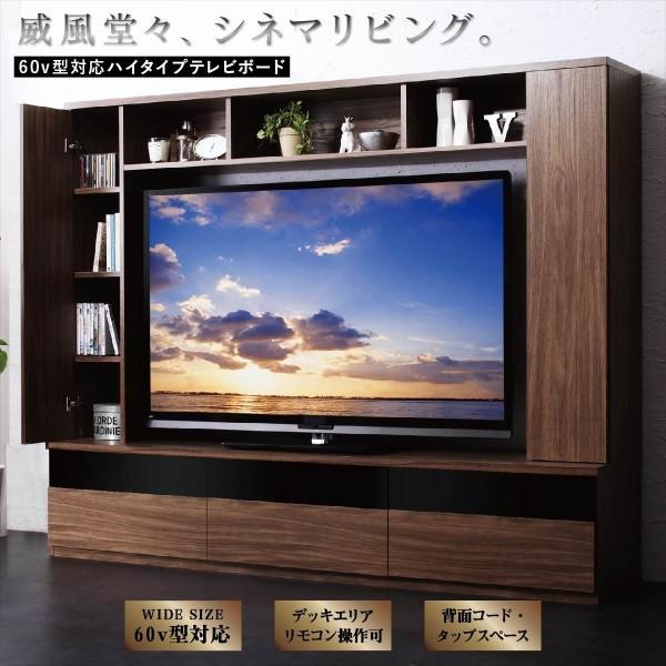 ハイタイプ テレビ台 60型 大型TV対応 壁面収納 リモコン操作可 引き出し 扉付縦型棚 可動棚 リビング TVボード キャビネット ディスプレイラック