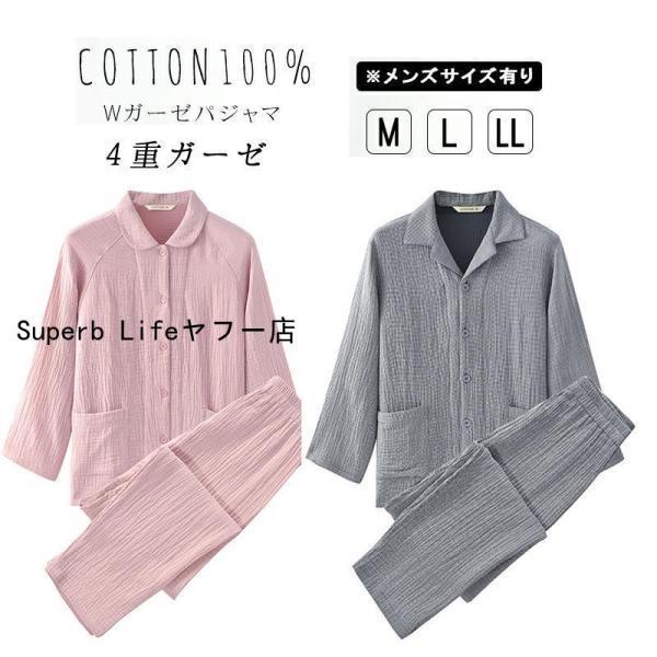ふわふわ L M 冬 ルームウェア 前開き 暖かい メンズ 4重ガーゼパジャマ LL超お得 部屋着 ルームウェア パジャマ レディース リラックス 洗える コットン