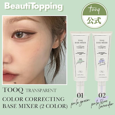 [Qoo10] tooq [tooq公式] 水彩画ベース 40ml