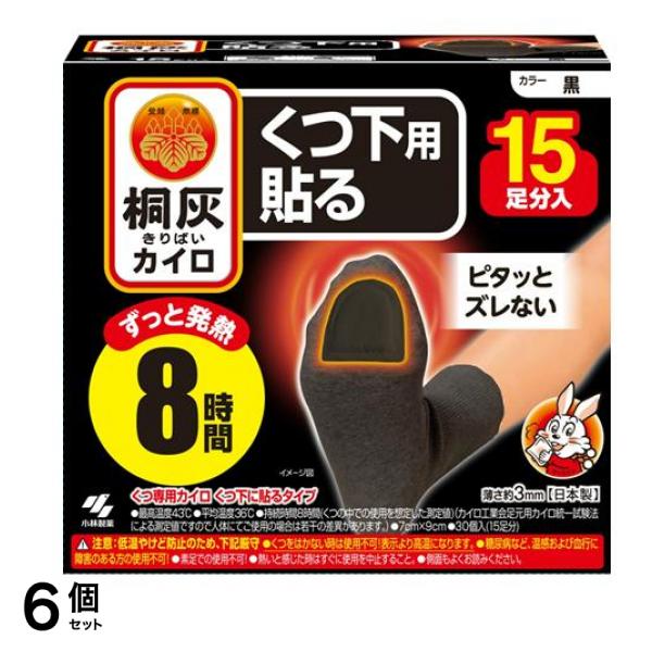 桐灰カイロ くつ下用 貼る 黒 15足分入 6個セット