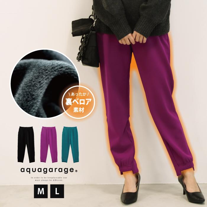 【迅速出荷】販売最低価 ! 裏起毛ジョガーパンツ ボトムス パンツ レディース 秋 冬 M L 裾デザイン 裏ファー 裏ベロア ストレッチパンツ テーパードパンツ ウエストゴム 暖パン 楽ちん 6,190円