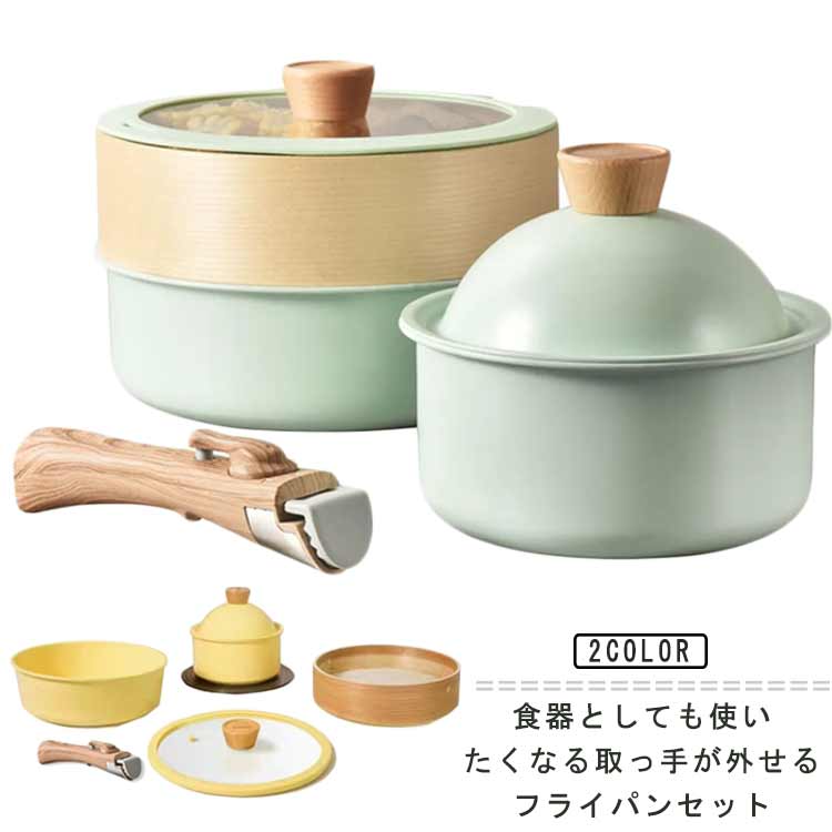 鍋セット フライパンセット 5点セット 取っ手が取れる IH対応 ガス火 ガラス蓋 蒸篭 セイロ セラミック コーティング 焦げ付かない 炒め鍋 片手鍋 一人暮らし プレゼント