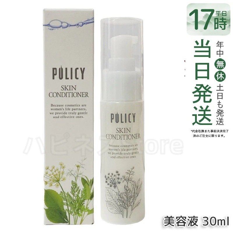 ポリシー化粧品 スキンコンディショナー 30mL 美容液×化粧水 浸透型 アミノ酸配合 無香料 無着色 敏感肌テスト済み 日本製