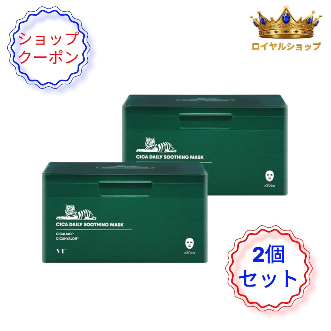 CICA デイリー スージング マスク フェイスパック シートマスク 保湿 シートパック 鎮静 韓国スキンケア 肌荒れ 敏感肌 【ロイヤルショップ】 30枚×2個