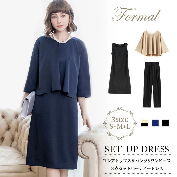 【即納】パーティードレスレディースパンツドレスセット結婚式ワンピースひざ丈パンツスタイルセットアップ黒紺ドレスブラックネイビーベージュパンツスーツ大きいサイズフォーマルお呼ばれ