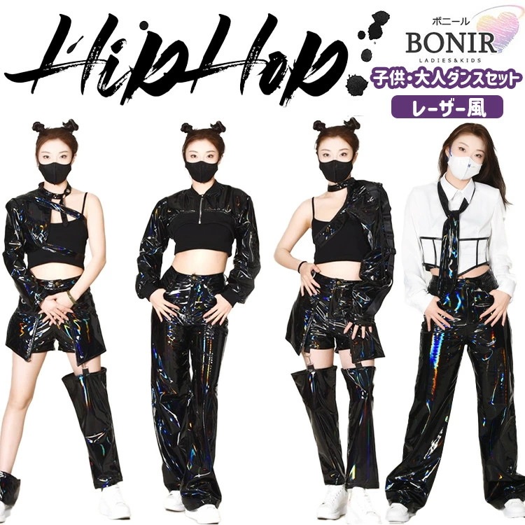 黒系 大人 キッズ ダンス衣装 レーザー 反射 ヒップホップ レディース 子ども jazz アイドル セットアップ ブラック へそ出し 長袖 上着 片袖 ベスト白 長袖 シャツ ズボン キラキラ DS
