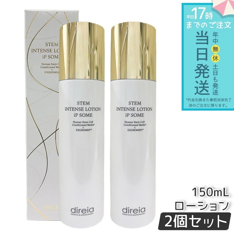 ディレイア ザ STMインテンスローション iP ソーム 150mL 2個セット 化粧水 透明感 乾燥環境に うるおい 保湿 しっとり 潤い 乾燥保湿