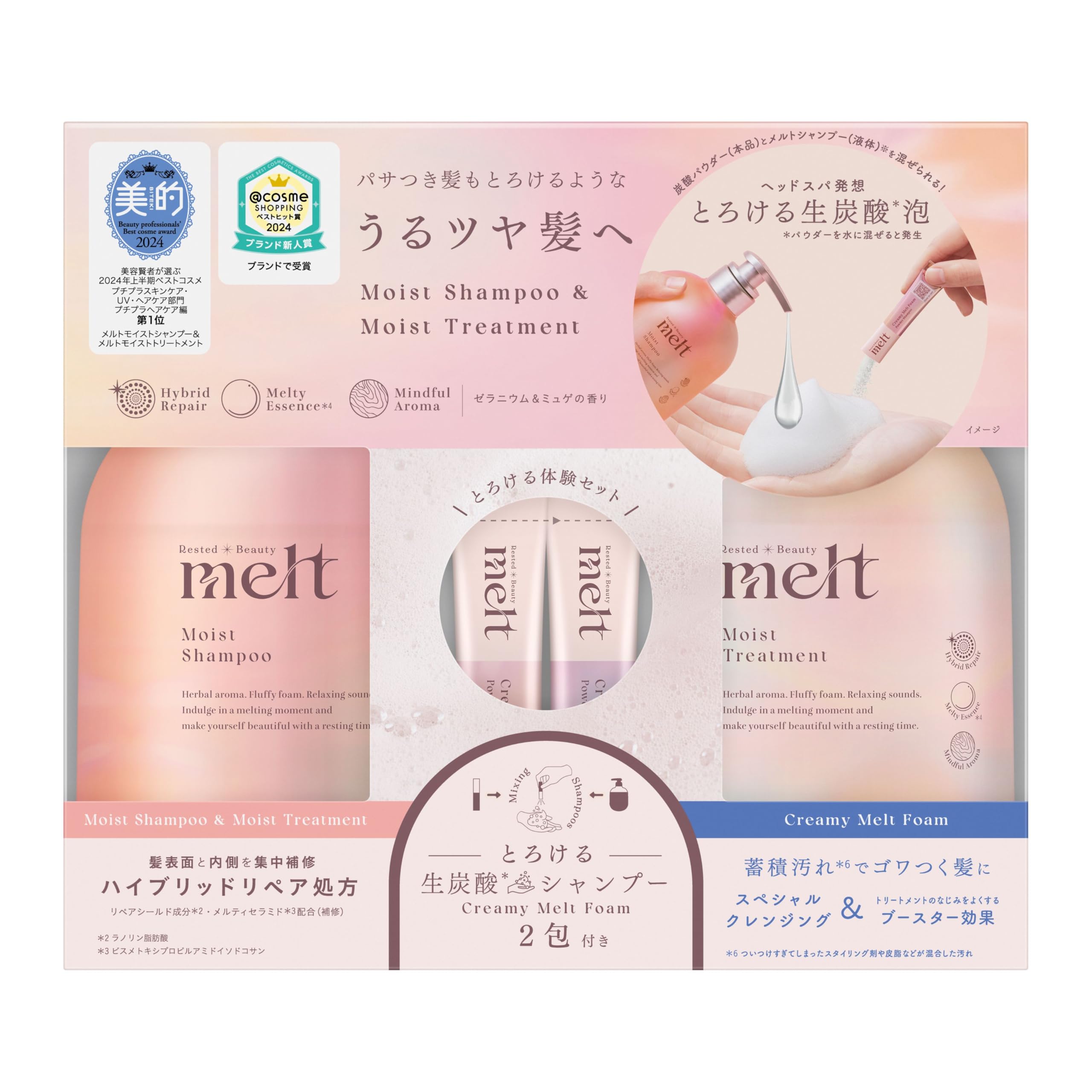 即日発送 melt(メルト) モイストポンプペア クリーミーメルトフォーム(リニューアル前品)付き 960ml 2g ゼラニウム＆ミュゲの香り