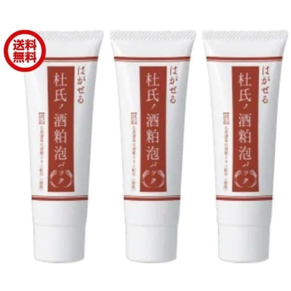 はがせる 杜氏の酒粕 泡パック 50g 3個