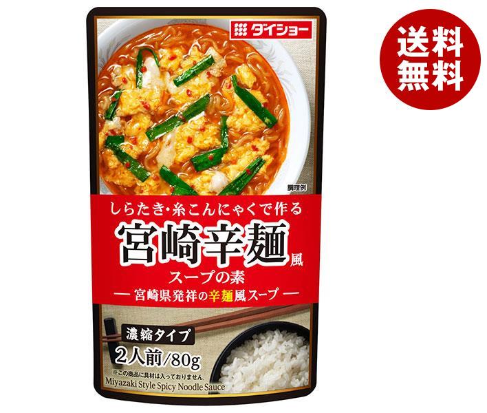 ダイショー 宮崎辛麺風スープの素 80g＊40(10＊4)袋入