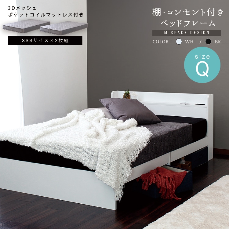 クイーンサイズベッド グレーマットレス付き 棚・コンセント付き おしゃれ シンプル