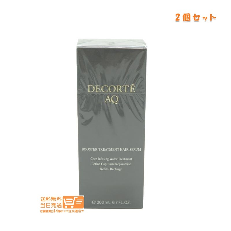 2個セット AQ ブースティング トリートメント ヘアセラム ヘア美容液 付けかえ用 200ml