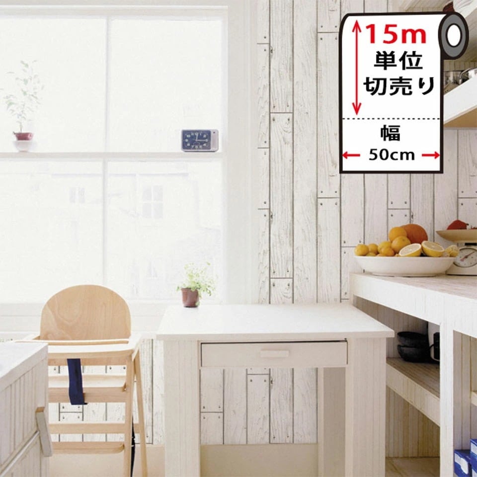 【急速出荷!】壁紙 木目 リメイクシート 【 白い木目の貼ってはがせる壁紙シール 】 【 お得な壁紙15mセット 】 壁紙 はがせる シール のり付き 木目 クロス 木目調 カッティングシート 15m