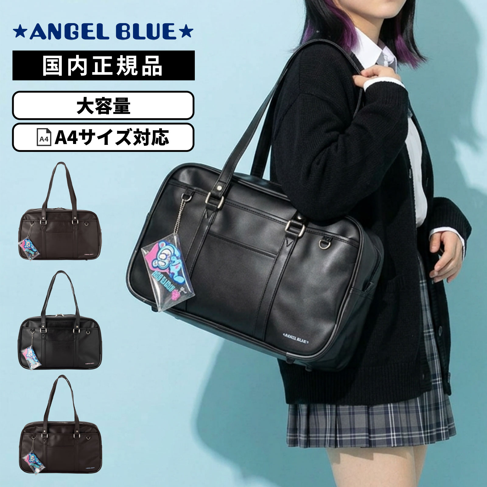 正規品 ANGEL BLUE エンジェルブルー バッグ スクールバッグ SCHOOLBAG SYNTHETICL EATHER スクールバッグ合皮 メンズ レディース A4 18L 軽量 大容量 ブラ