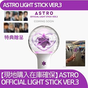ASTRO ソウル ASTROAD ペンライト ロボン Ver.3 特典 トレカ