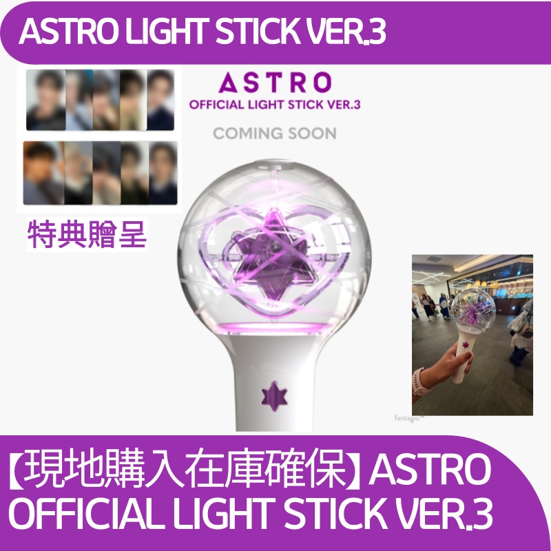 24時間以内発送ASTRO OFFICIAL LIGHT STICK VER.3 astro_light3.jpg