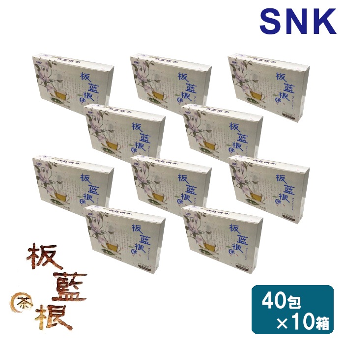 板藍根茶 ばんらんこんちゃ 40包入 60g 10箱セット 健康茶 新日本漢方株式会社 SNK