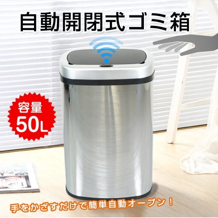 ゴミ箱 48L 自動開閉式 フタ付き センサー搭載 ダストボックス おしゃれ ステンレス 大型 キッチン リビング ny177108144