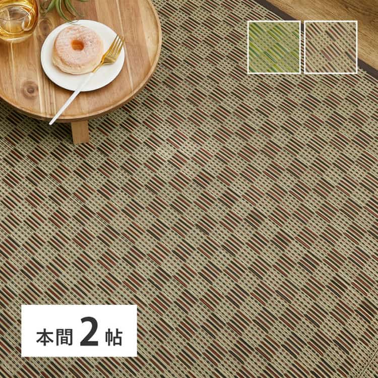 い草カーペット 若月 約191×191cm 本間 2畳 2帖 敷き詰め 柄上敷き 花ござ い草ラグ 和モダン 市松模様 北海道追加送料 沖縄離島はお届け不可 メーカーより直送