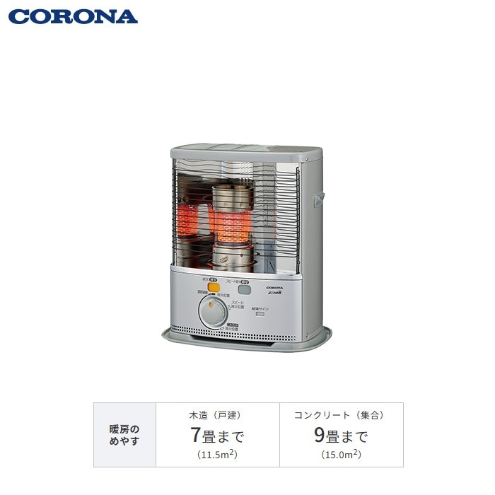 4L 石油ストーブ 木造7畳 鉄筋9畳 SXシリーズ SX-2425Y-S シルバー