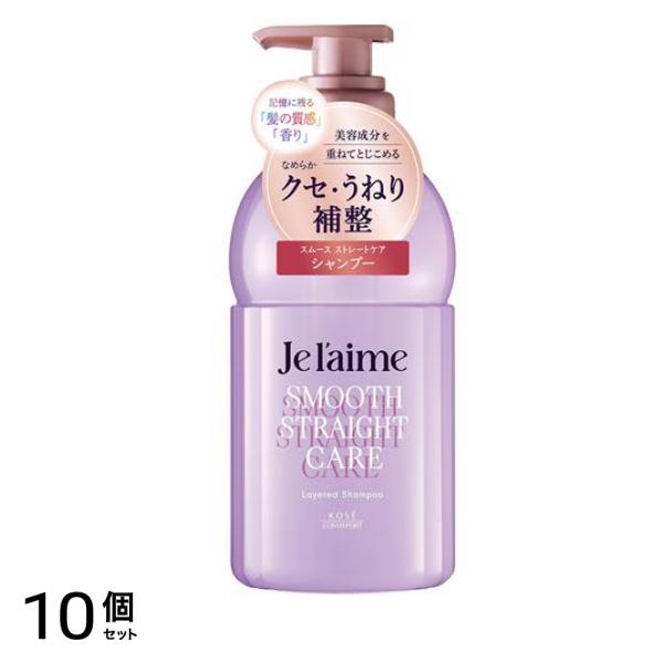 レイヤード シャンプー スムースストレートケア 本体ポンプ 460mL 10個セット