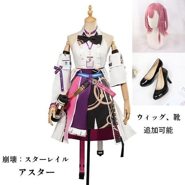崩壊：スターレイル アスター コスプレ衣装 コスプレ ウィッグ 靴 学園祭 イベント ウィッグ 靴 選択可能