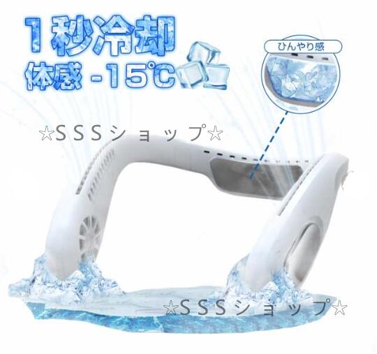 ネッククーラー 冷却プレート付き 首掛け扇風機 携帯扇風機 USB充電式 羽のない扇風機 360冷却 風量3段階調節 物理的な冷却