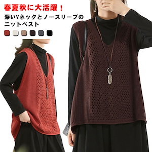 全6色 Vネックニットベスト レディース ゆったり ケーブル編み プルオーバー 薄地 春秋 秋冬 夏 体カバー シンプル カジュアル ナチュラル レイヤード 重ね着 20代 30代 40代 50代 送