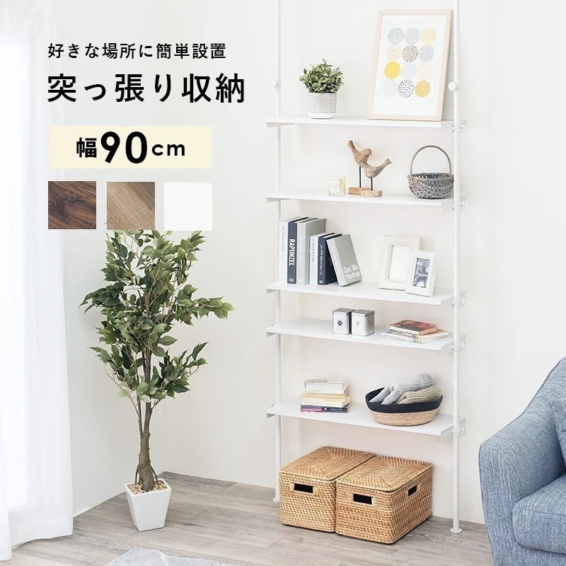ラック 突っ張り 木製 棚 おしゃれ 北欧モダン スリム 間仕切り パーテーション シェルフ つっぱり 省スペース 幅90cm