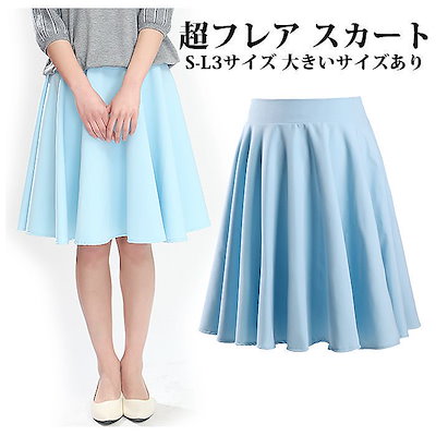 スカート　フレアスカート　メール便OK 在庫売尽し...のサムネイル