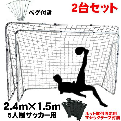 店長おすすめミニ サッカーゴール 子供 練習 ネット 簡単設置 5人制 フットサル ジュニア 大人 ペグ 室内 屋外 庭 自宅 ネット付き 折りたたみミニ サッカーゴール