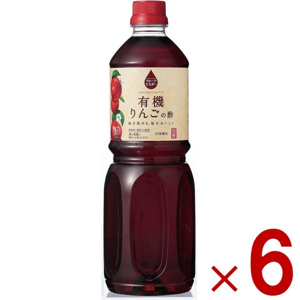 内堀醸造 フルーツビネガー りんごの酢 1L （1000ml） 果実酢 健康酢 林檎 りんご 内堀 お徳用 業務用 大容量 6本