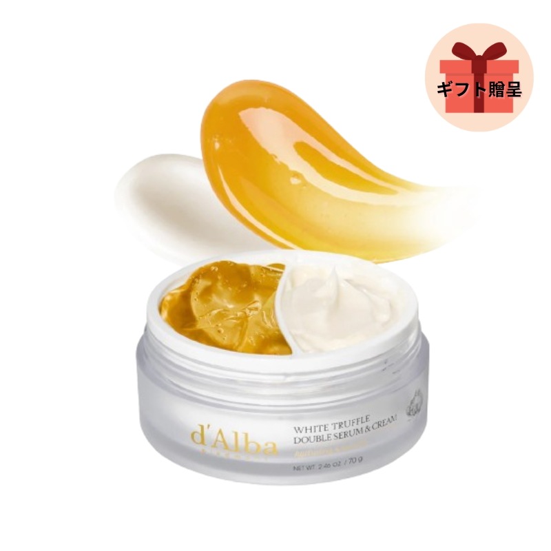 ビーガン ホワイト トリュフ ダブル セラムアンドクリーム 70g / 保湿 / 栄養 / 弾力 / 光彩