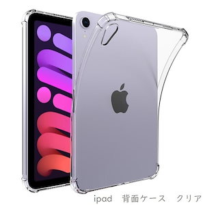 iPad 第10世代 mini6 Air5 ケース 10.9インチ iPad 10.2インチ 2021 iPad Air4 10.9 8.3 インチ ケース 四角保護 軽量 耐衝撃 クリア ケース