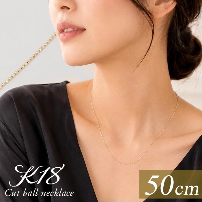 金 ネックレス 18金 通販 日本製 ネックレスチェーン チェーンネックレス 18K 長さ50cm チェーン k18 太さ1.0mm カットボールネックレス カットボールチェーン レディース メンズ
