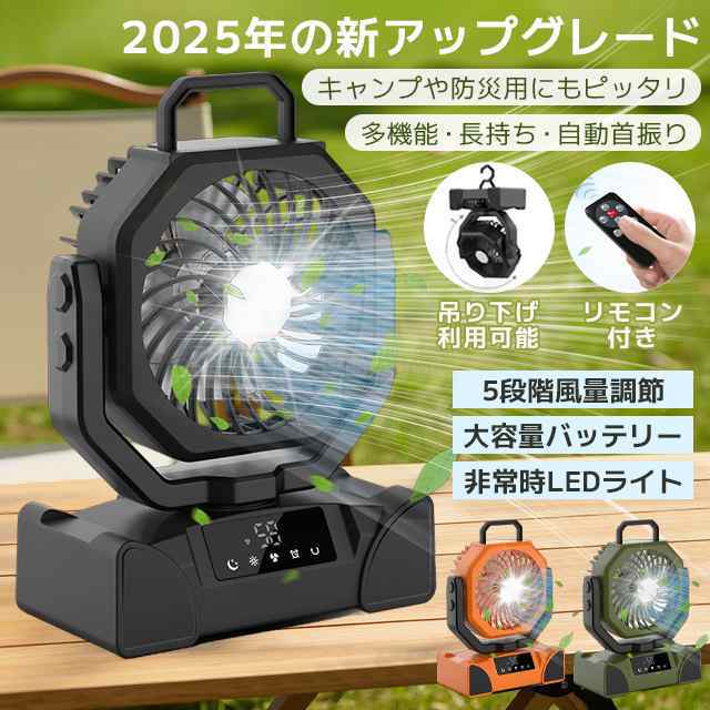 最新型 扇風機 コードレス 充電式 アウトドア 扇風機 卓上 扇風機 キャンプ 吊り下げ サーキュレーター 自動首振り 10000/20000mAh大容量バッテリー 5段階風量調整 LEDライト機能搭