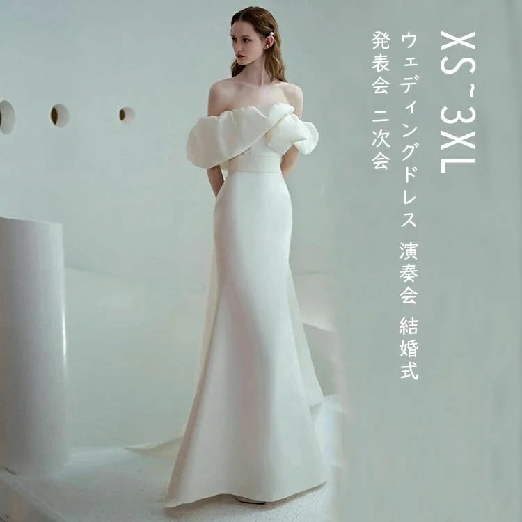 超人気,大特価 ウェディングドレス ウエディングドレス ゆったりタイプトレーンドレス レディース 演奏会 結婚式 発表会 二次会 ウェディング 花嫁 前撮り 後撮り 披露宴 結婚式 演奏会 発表会 ド