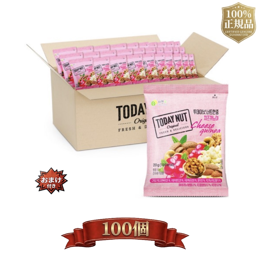 【 100% 正規品 / 韓国直送 】ナット一握り チーズキヌア ミックスナッツ 20g 100個 ミックスナッツ ナッツ ドライフルーツ ヘルシーおやつ 個包装 キヌア くるみ アーモンド 栄養補給