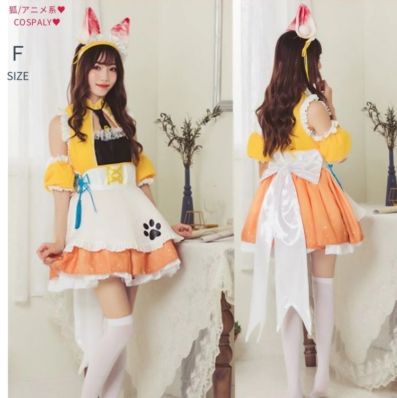 コスプレ衣装 キツネ 仮装 変装 変身 cosplay きつね キツネ 狐 ネコ耳 かわいいメイド メイド服 コスチューム 女性用 衣装 なりきり アニメコスプレ 大人 用 余興 面白い イベント