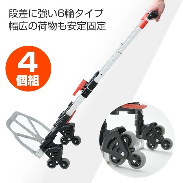 キャリーカート 4台セット 折りたたみ 軽量 段差に強い6輪タイプ GT-60BH6*4