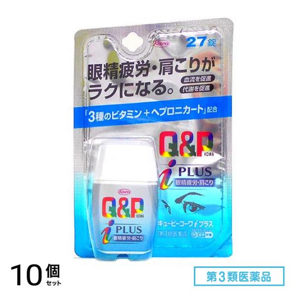 第３類医薬品 キューピーコーワiプラス 27錠 10個セット