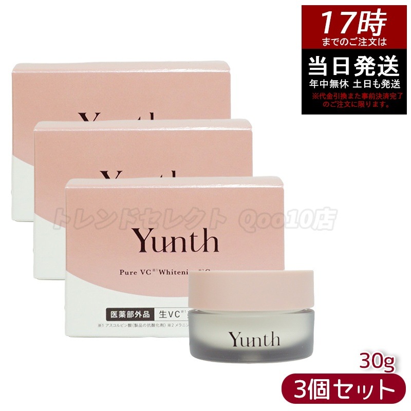 【3個セット】Yunth ユンス 生ビタミンCクリーム 30g シミ・くすみ対策 保湿クリーム ビタミンＣ 美白 毛穴 医薬部外品 生VC クリーム アルコールフリー ニキビ跡ケア