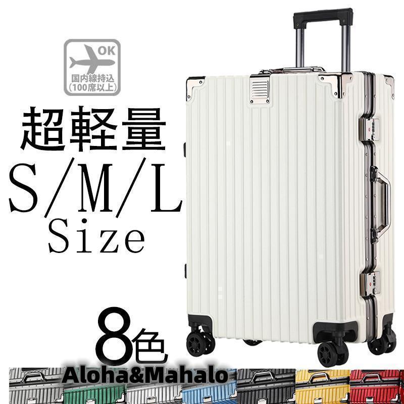 早い者勝ち スーツケースsサイズキャリーケースmサイズ機内持ち込みキャリーバッグlサイズ2泊3日大型軽量キャリー3泊4日拡張 フレームおしゃれかわいいハード 静音 5,999円