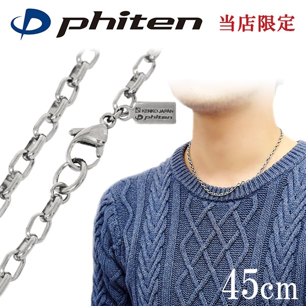 ファイテン 限定品 チタンネックレス 長甲丸 幅3.8mm 45cm 日本製 スポーツ 肩こり