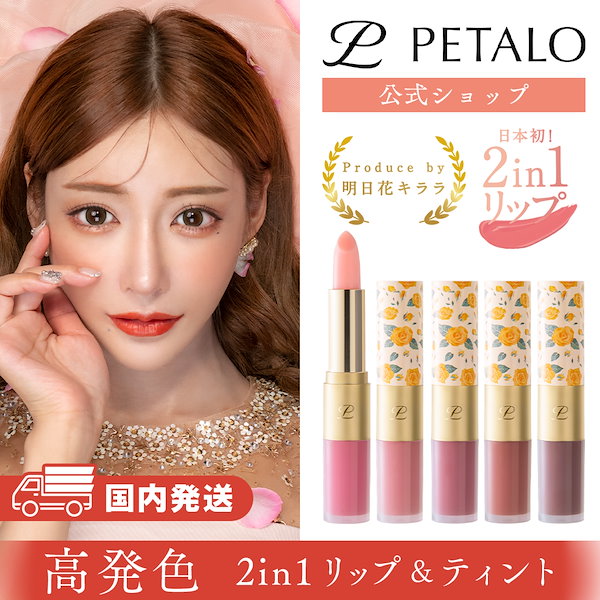 [Qoo10] PETALO 明日花キララプロデュース 2in1シフォ