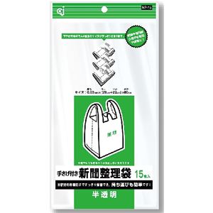 (60個セット) ポリ袋 手さげ付き 新聞・雑誌整理袋 半透明 NP-15 15枚入