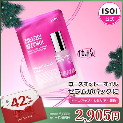 【セラムを凝縮!】ブライトニングマスク, 20ml*10枚セット / くすみケア/ 透明感 / 贅沢パック/ ブレミッシュ