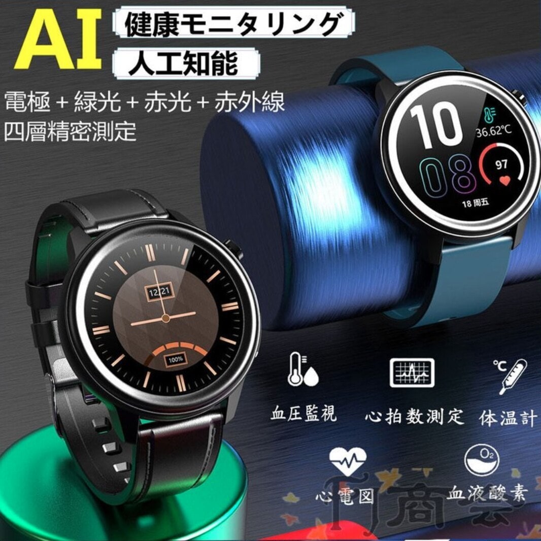 スマートウォッチ 万歩計 腕時計 心電図 心拍計 血中酸素濃度 血圧 体温測定 着信通知 健康管理