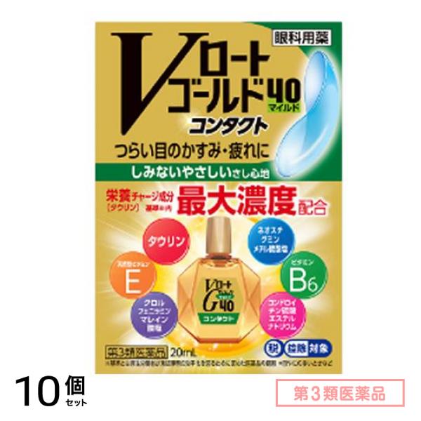 第３類医薬品 Vロートゴールド40コンタクトマイルド 20mL 10個セット 6,798円