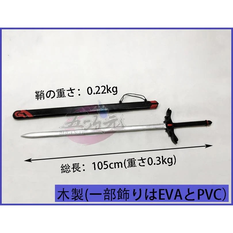 「新品・即納可能」 魔道祖師　コスプレ 薛洋 　剣 降災 （こうさい）　木製　道具